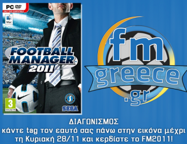 Διαγωνισμός από το FMGreece.gr
