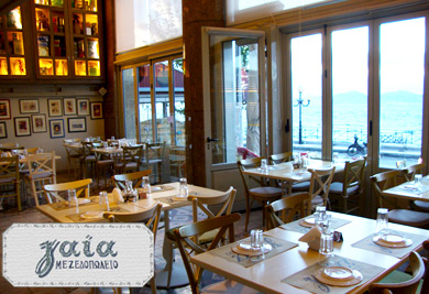 gaia Γεύμα 2 ατόμων στο μεζεδοπωλείο Γαία στην Πειραϊκή με μόλις 23€