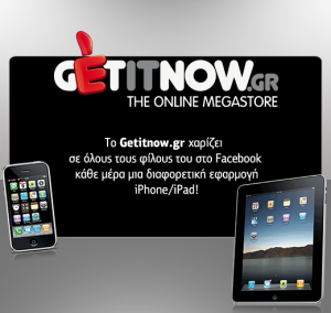 Διαγωνισμός GETITNOW με δωρεάν εφαρμογές για iPhone/iPad