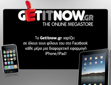 Διαγωνισμός GETITNOW με δωρεάν εφαρμογές για iPhone/iPad