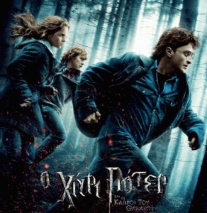Κερδίστε προσκλήσεις για την πρεμιέρα του Harry Potter