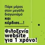 Διαγωνισμός από την MMS Advertising
