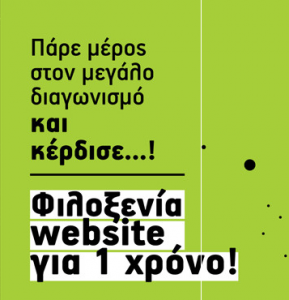 Διαγωνισμός από την MMS Advertising