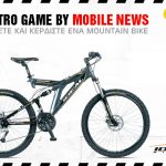 Διαγωνισμός mobilenews.gr με δώρο ένα ποδήλαδο IDEAL