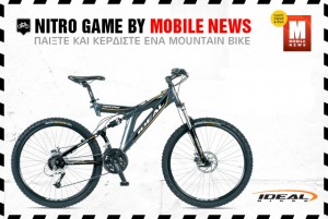 Διαγωνισμός mobilenews.gr με δώρο ένα ποδήλαδο IDEAL