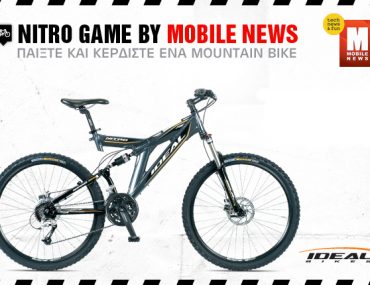 Διαγωνισμός mobilenews.gr με δώρο ένα ποδήλαδο IDEAL