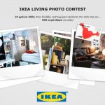 Διαγωνισμός ΙΚΕΑ Living Photo