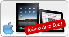 Διαγωνισμός CrazyDeals.gr με δώρα iPhone 4 & iPad!