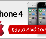Διαγωνισμός CrazyDeals.gr με δώρα iPhone 4 & iPad!