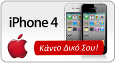 Διαγωνισμός CrazyDeals.gr με δώρα iPhone 4 & iPad!