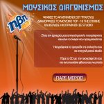 Διαγωνισμός ΗΒΗ - Φέρσου φυσικά