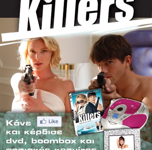 Διαγωνισμός Killers στο Facebook