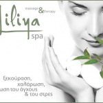 Massage & peeling σώματος στο Lilya Spa