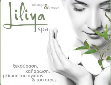 Massage & peeling σώματος στο Lilya Spa