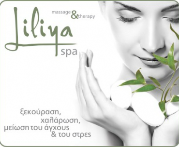 Massage & peeling σώματος στο Lilya Spa