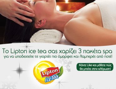Διαγωνισμός Lipton Ice Tea στο Facebook