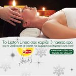 Χριστουγεννιάτικος διαγωνισμός Lipton Linea