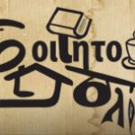 Διαγωνισμός Foititoupolis.net & Όμιλος ΞΥΝΗ