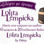 Μεγάλος διαγωνισμός Stylista.gr & Lolita Lempicka