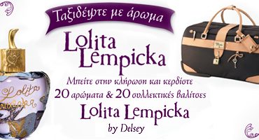 Μεγάλος διαγωνισμός Stylista.gr & Lolita Lempicka