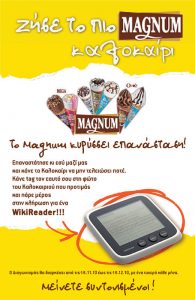 Διαγωνισμός Magnum στο Facebook