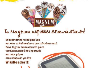Διαγωνισμός Magnum στο Facebook