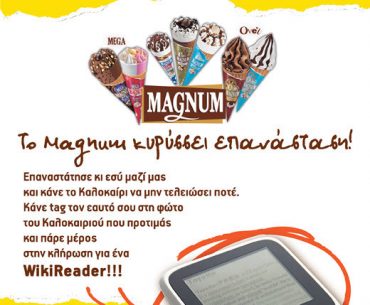 Διαγωνισμός Magnum στο Facebook