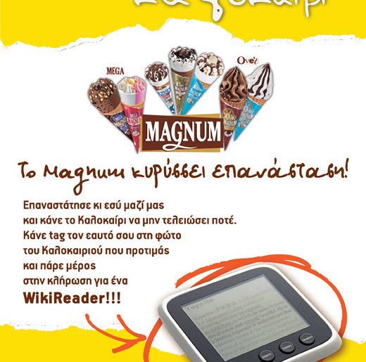 Διαγωνισμός Magnum στο Facebook