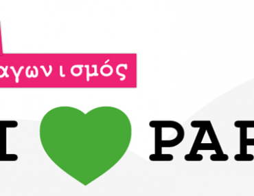 Διαγωνισμός MelinaMay.com με δώρο ταξίδι στο Παρίσι και 400€ μετρητά