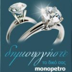 Διαγωνισμός Δεκεμβρίου από το monopetro.com