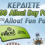 Διαγωνισμός Newsbeast.gr & Allou! Fun Park