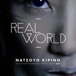 Διαγωνισμός με δώρο αντίτυπα του βιβλίου «Real world»