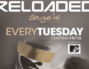 Κερδίστε προσκλήσεις για το Boutique Club