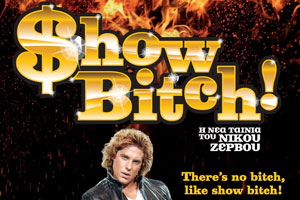 Διαγωνισμός Show Bitch από το Men24.gr