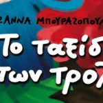 Διαγωνισμός nickelodeon.gr με δώρο βιβλία