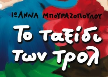 Διαγωνισμός nickelodeon.gr με δώρο βιβλία