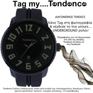 Διαγωνισμός με δώρο ένα ρολόι Tendence