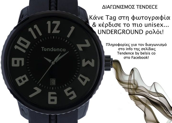 Διαγωνισμός με δώρο ένα ρολόι Tendence