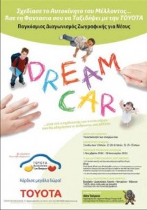 toyota_dream_car Διαγωνισμός ζωγραφικής από την Toyota