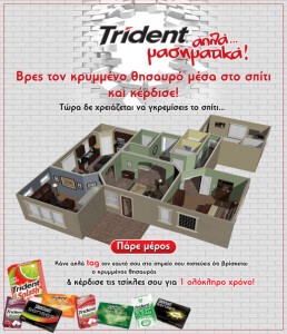 trident Διαγωνισμός Trident - Κρυμμένος θυσαυρός