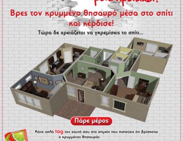 Διαγωνισμός Trident - Κρυμμένος θυσαυρός