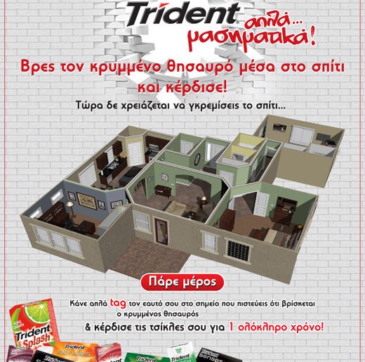 Διαγωνισμός Trident - Κρυμμένος θυσαυρός