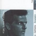 Κερδίστε αντίτυπα του βιβλίου «Λούντβιχ Βιτγκενστάιν»