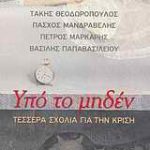 Διαγωνισμός από το CaptainBook.gr