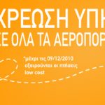 Αεροπορικά εισιτήρια χωρίς χρέωση υπηρεσιών από την TravelPlanet24.com