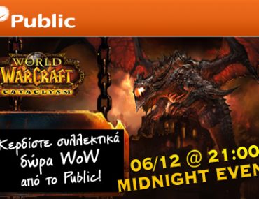 Διαγωνισμός World of Warcraft από τα καταστήματα Public