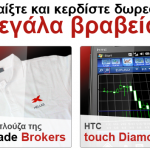 Διαγωνισμός X-Trade Brokers