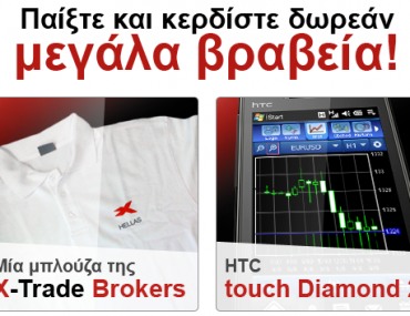Διαγωνισμός X-Trade Brokers