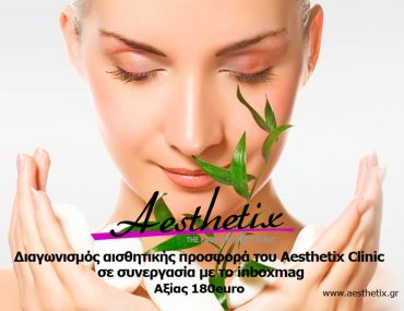 Διαγωνισμός αισθητικής inboxmag & Aes­thetix Clin­ic