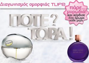 Διαγωνισμός TLIFE.gr με δώρο αρώματα